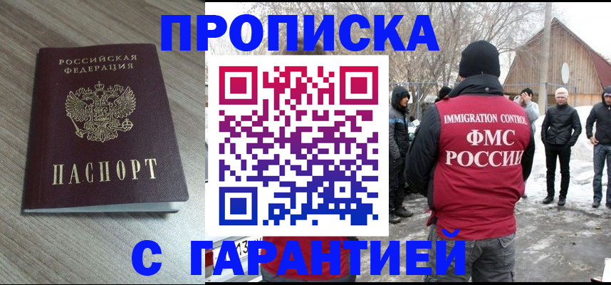 прописка 2025 в Щучье