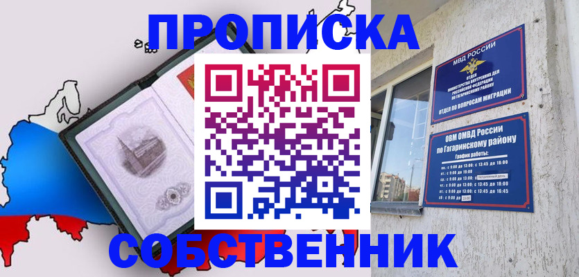 временная прописка в Щучье