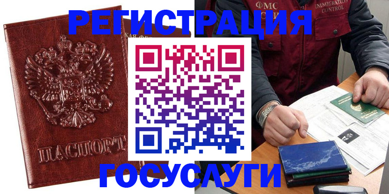 временная регистрация законно в Щучье