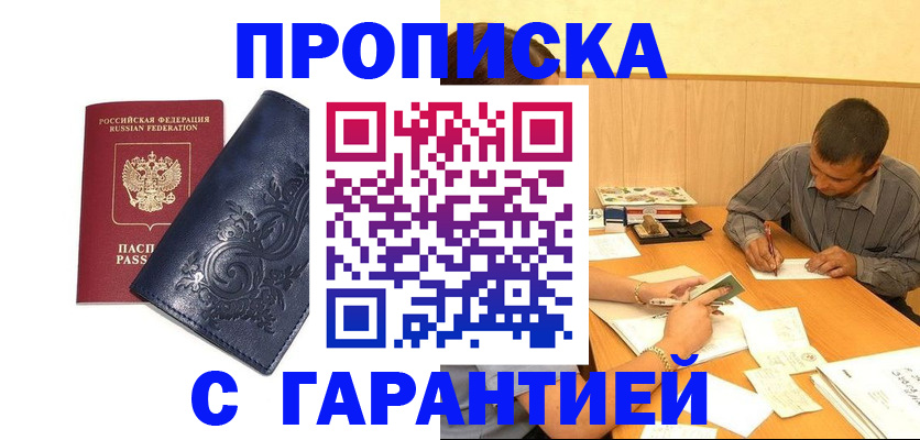 прописка поиск в Щучье