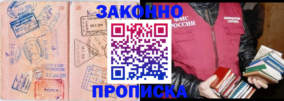 купить прописку в Щучье