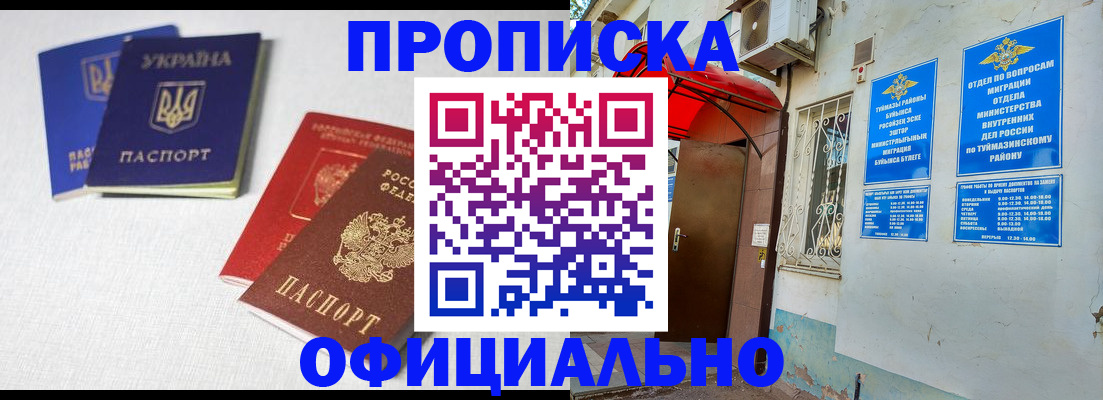 прописка регистрация в Щучье